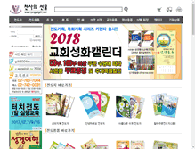 Tablet Screenshot of angelgift.net